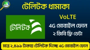 টেলিটক মোবাইল ফোন অফার ২০২৫