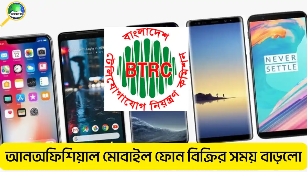 আনঅফিশিয়াল মোবাইল ফোন বিক্রির সময় বাড়লো