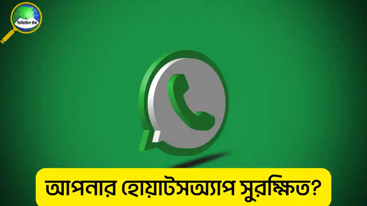 হোয়াটসঅ্যাপে টু স্টেপ ভেরিফিকেশন চালু করার নিয়ম,