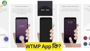 WTMP App কি