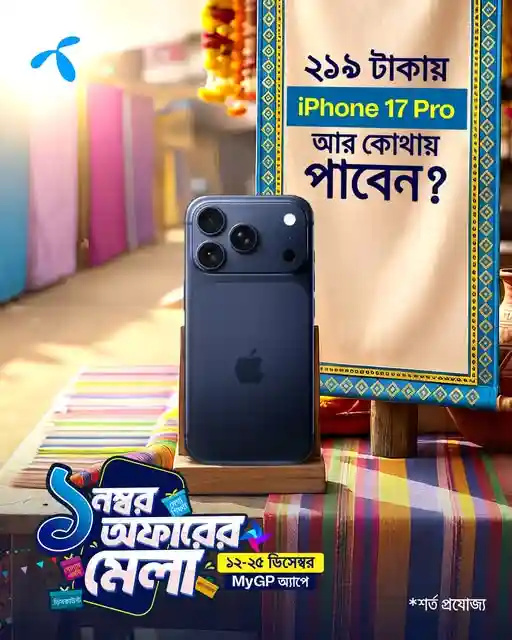 জিপি দিচ্ছে ২১৯ টাকায় iPhone 17 Pro অফার