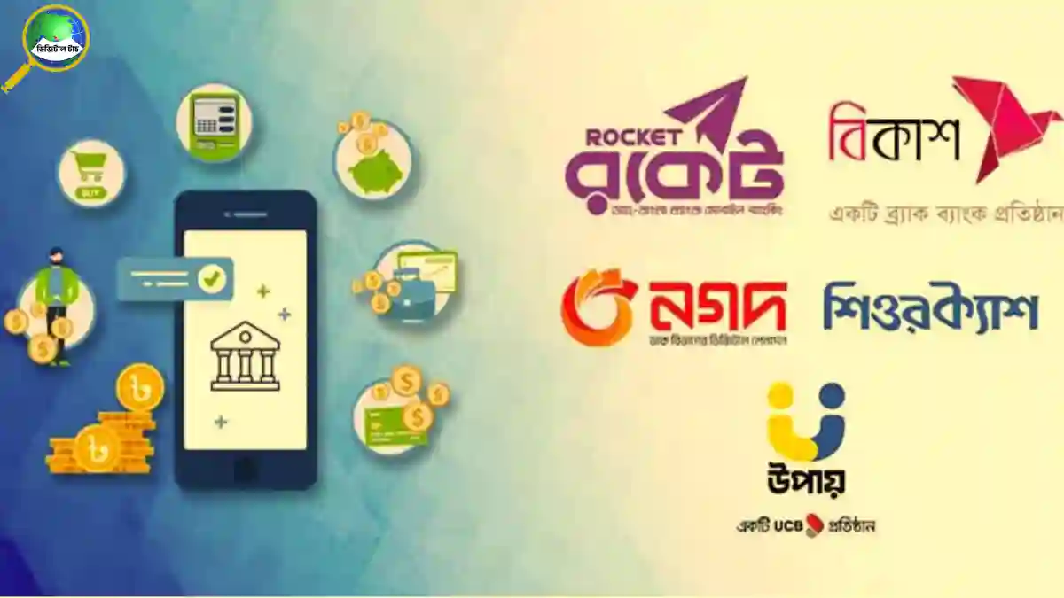 ৮ ফেব্রুয়ারি থেকে মোবাইল ব্যাংকিংয়ে লেনদেন সচেতন থাকুন: অস্বাভাবিক লেনদেনে কড়া ব্যবস্থা