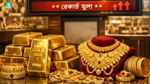 আজকের স্বর্ণের দাম: নতুন রেকর্ডে পৌঁছাল সোনার বাজার