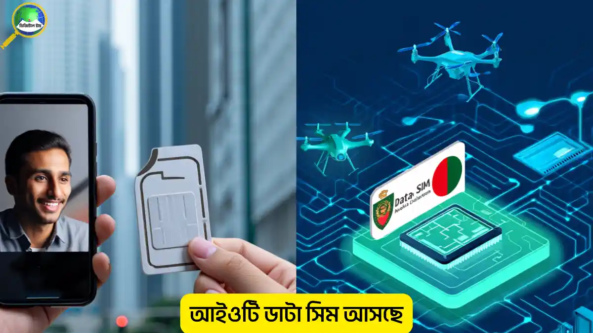 আইওটি ডাটা সিম কী, কিভাবে কাজ করে