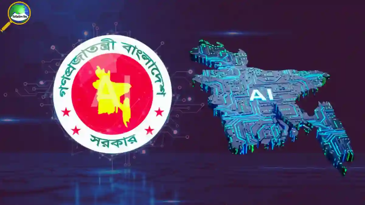 জাতীয় এআই নীতিমালার খসড়া ২০২৬–২০৩০ প্রকাশ: কী আছে নতুন
