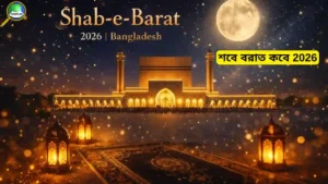 শবে বরাত কবে 2026