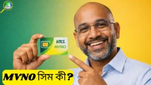 MVNO সিম কী