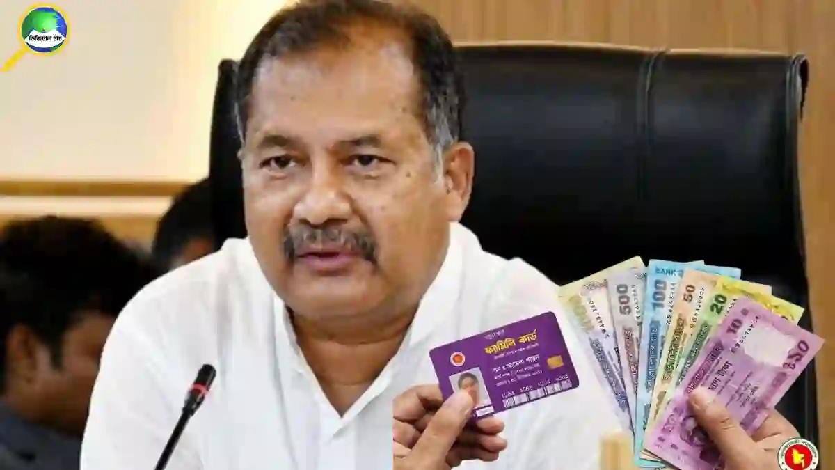 ফ্যামিলি কার্ড ২০২৬: কারা পাবেন ও মাসে কত টাকা পাবেন জানুন