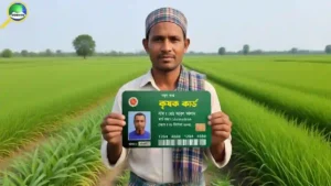 কৃষক কার্ড চালু করছে সরকার