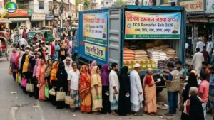 এই রমজানে কম দামে টিসিবির পণ্য কোথায় পাবেন ২০২৬