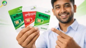 টেলিটকের কোন সিম সবচেয়ে ভালো? ২০২৬ সালের সম্পূর্ণ গাইড