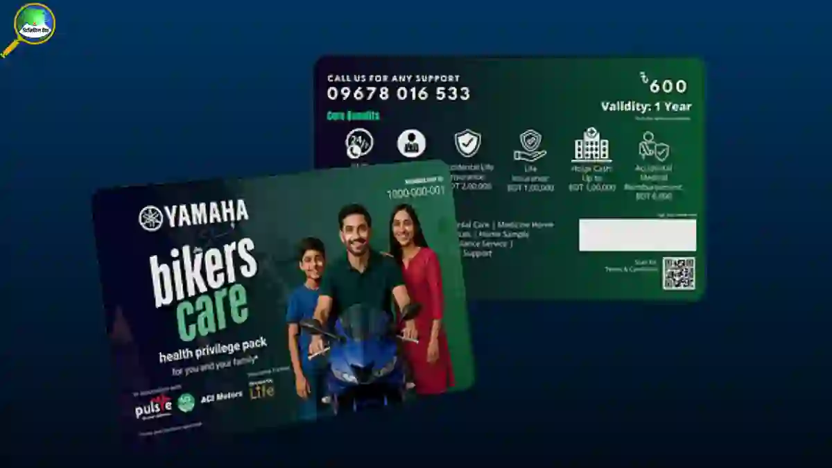 ৬০০ টাকায় বাইকারদের হেলথ কার্ড
