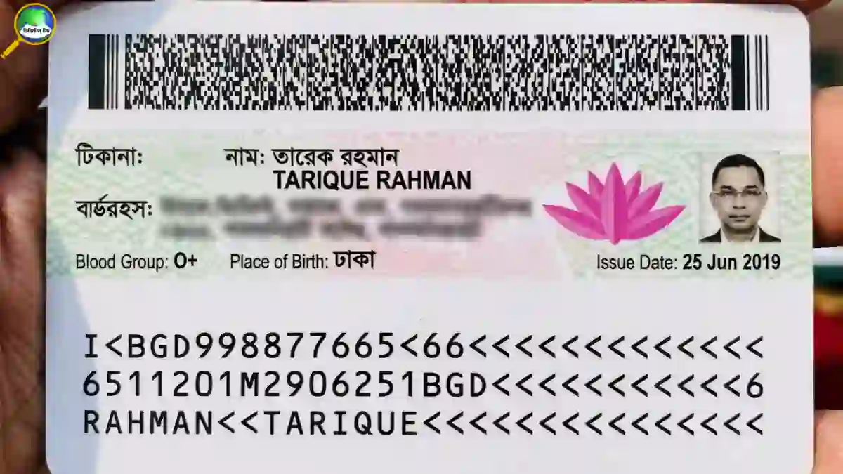 অনলাইনে ভোটার আইডি কার্ডে ভোটার এলাকা পরিবর্তন করার নিয়ম