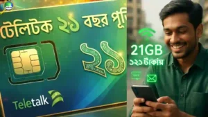 টেলিটকের ২১ বছর পূর্তি অফার: ২১GB মাত্র ১২১ টাকায়