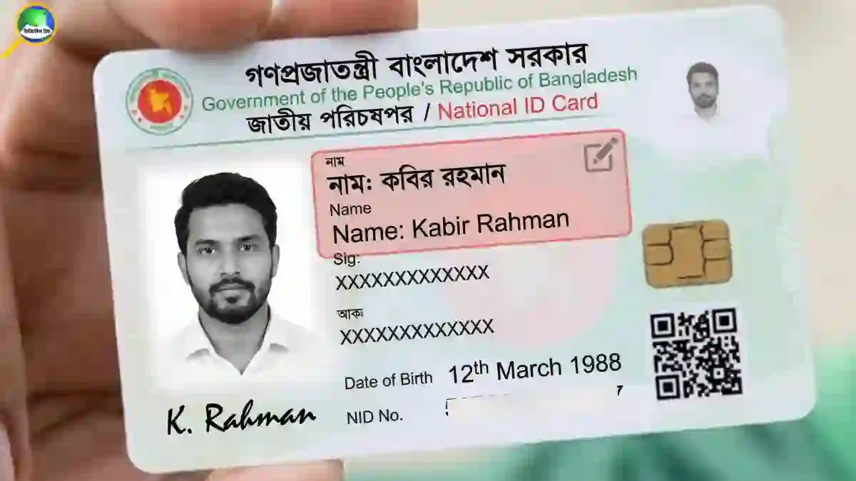মাত্র ২৩০ টাকা ফি দিয়ে অনলাইনে ভোটার আইডি কার্ডের নাম পরিবর্তন করার