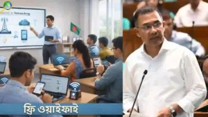 কারিগরি শিক্ষাপ্রতিষ্ঠানে ফ্রি ওয়াইফাই