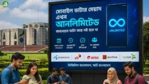 মোবাইল ডাটার মেয়াদ আনলিমিটেড করার উদ্যোগ সরকারের