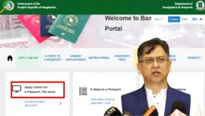 পুরানো পাসপোর্ট এর নাম সংশোধন করার নিয়ম