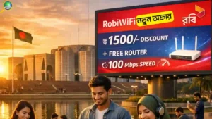 RobiWiFi নতুন অফার ২০২৬ ফ্রি রাউটার ও ১৫০০ টাকা ছাড়সহ বিস্তারিত