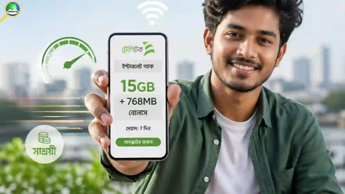 টেলিটক ইন্টারনেট অফার ৭ দিন মেয়াদ