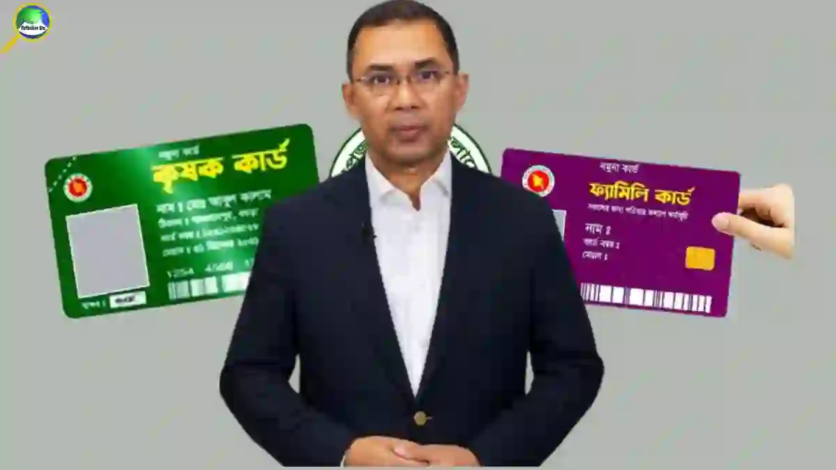 ফ্যামিলি-কৃষক কার্ডে ১৭ হাজার কোটি টাকা বরাদ্দ জানুন কারা পাবেন সুবিধা