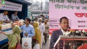 আজ থেকেই কম দামে টিসিবির পণ্য কোথায় পাবেন জানুন