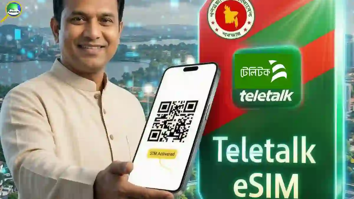 টেলিটক সিম এখন ডিজিটাল eSIM, জানেন কীভাবে চালু করবেন