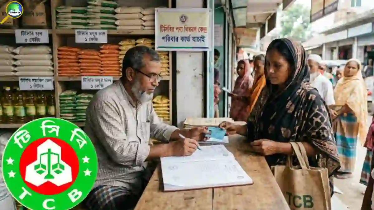 টিসিবি ডিলার নিয়োগে নতুন নিয়ম