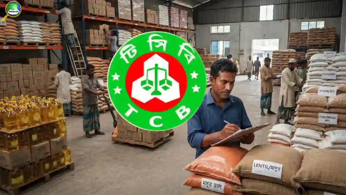 নিত্যপণ্যের বাজার স্থিতিশীল রাখতে বিপুল পরিমাণ পণ্য সংগ্রহ করছে টিসিবি