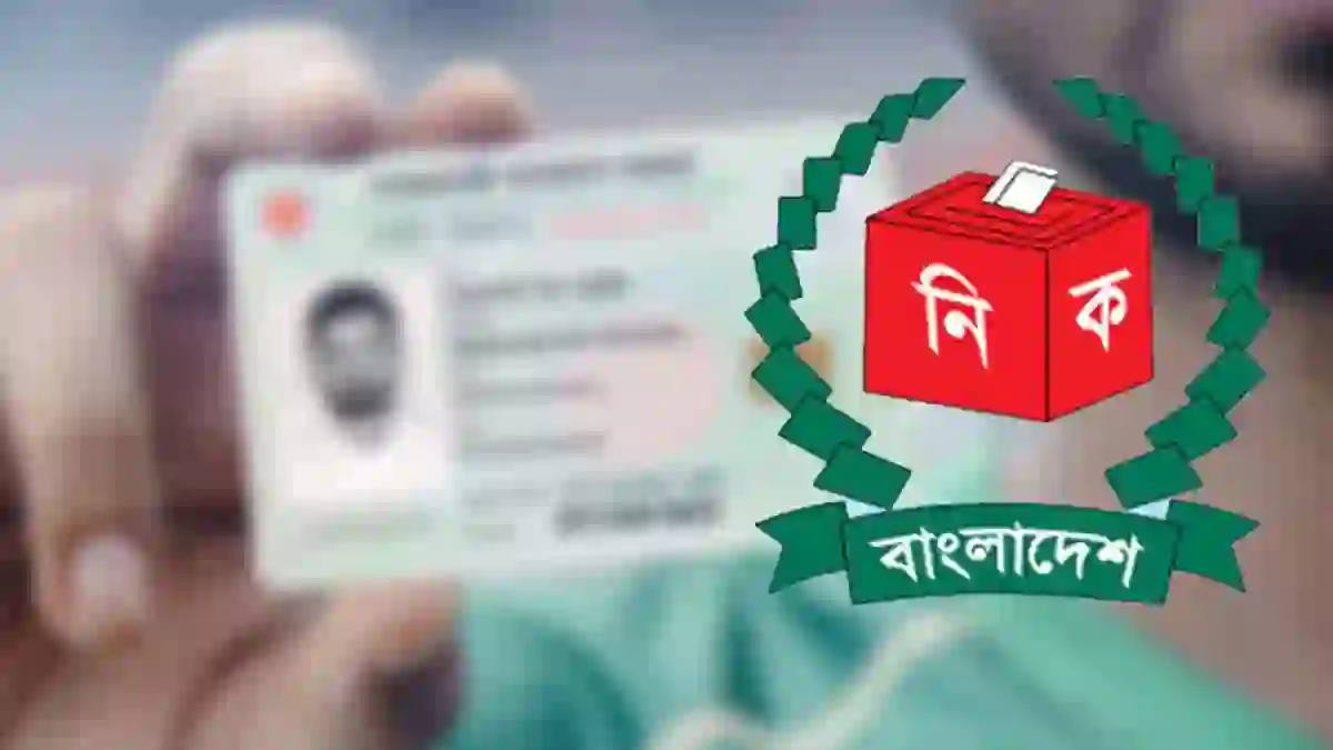 এনআইডির জন্মতারিখ সংশোধনে নির্বাচন কমিশনের নতুন নিয়ম