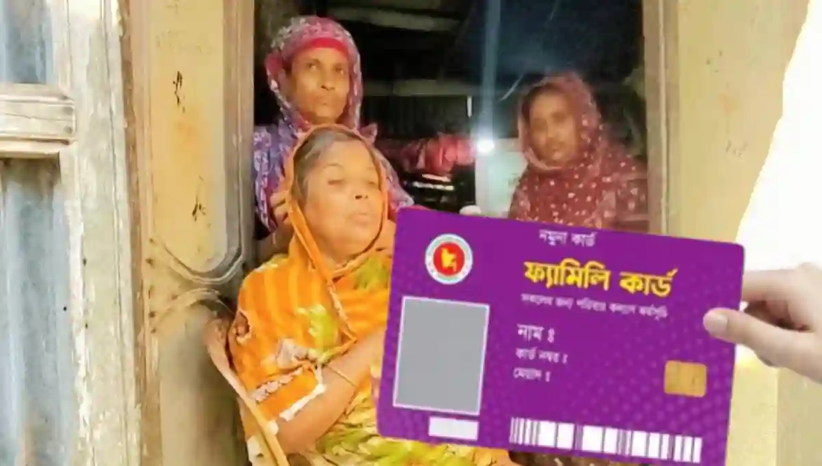 ফ্যামিলি কার্ড প্রতারণা